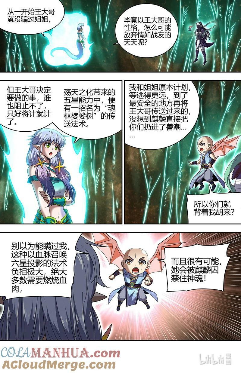 驭灵师漫画,029-91 29大明王篇：凋零之花2图