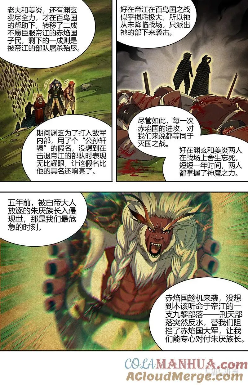 驭灵师漫画免费阅读下拉式六漫画酷漫屋漫画,031-03 31真灵篇：担任国师2图
