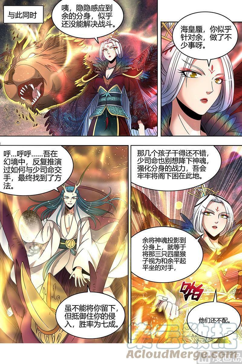 驭灵师漫画免费阅读下拉式六漫画6漫画,022-20 22海皇篇：猎杀少司命1图