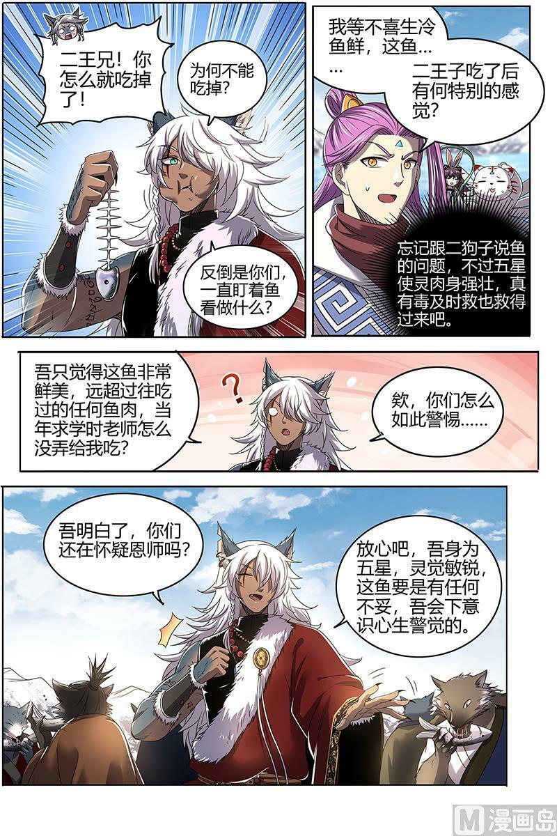 驭灵师蛋蛋真实身份漫画,026-24 26狼主篇：鱼2图