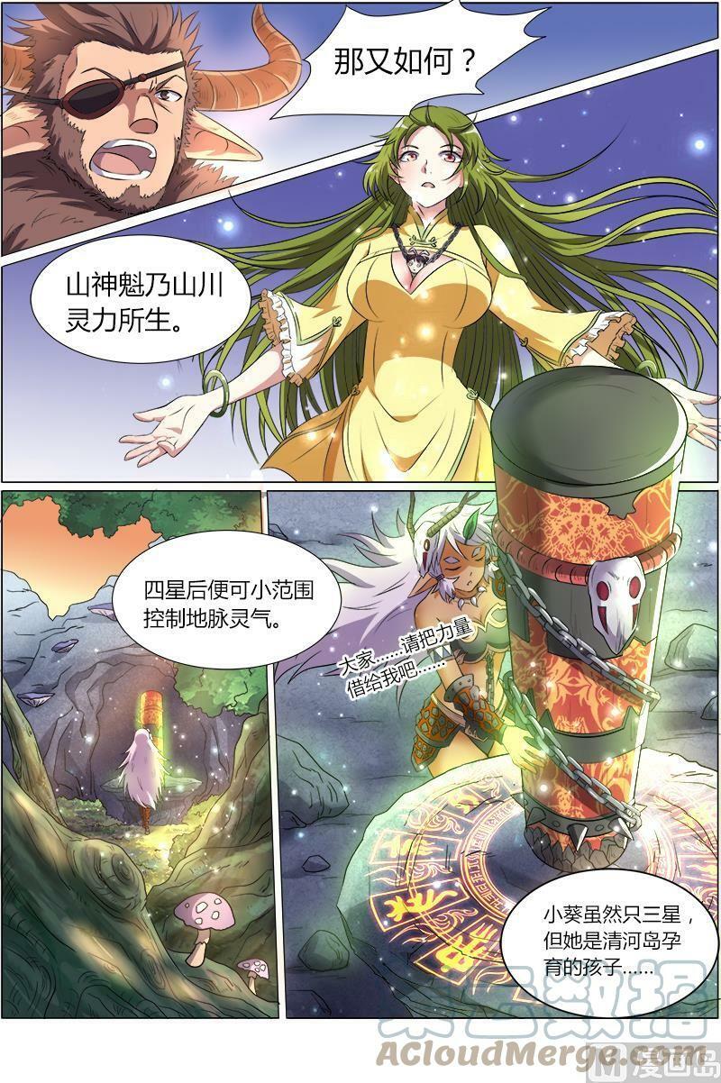 驭灵师漫画免费阅读下拉式六漫画酷漫屋漫画,008-13 第八话 血魔（13）2图