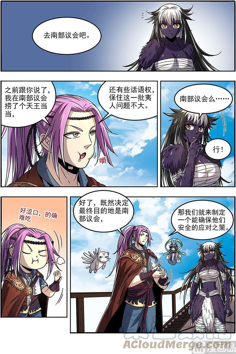 驭灵师漫画免费阅读下拉式六漫画酷漫屋漫画,020-03 20归途篇：空城计？2图