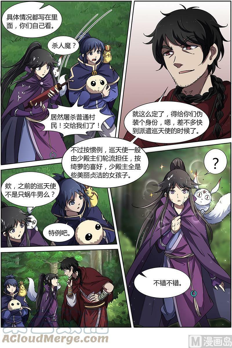 驭灵师十凶兵介绍漫画,015-3 第十五话 寻龙（03）1图