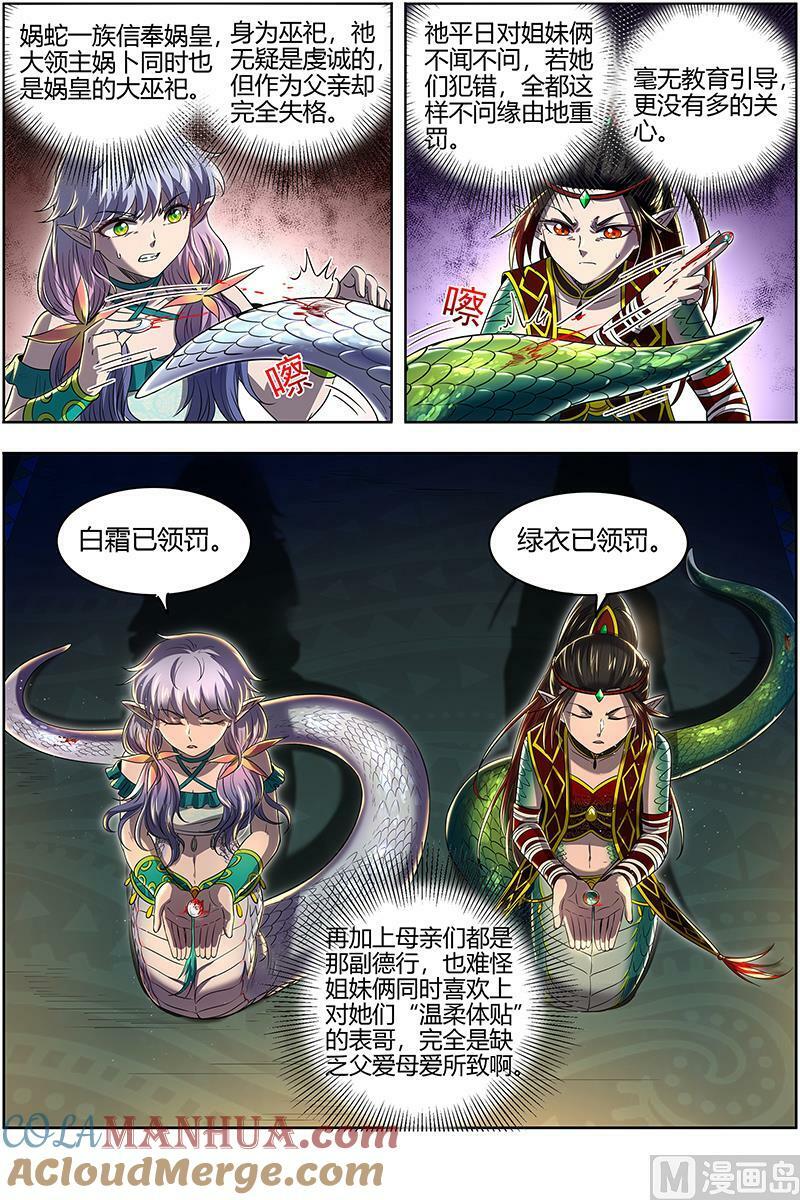 驭灵师漫画免费阅读下拉式六漫画酷漫屋漫画,029-10 29大明王篇：娲蛇姐妹2图