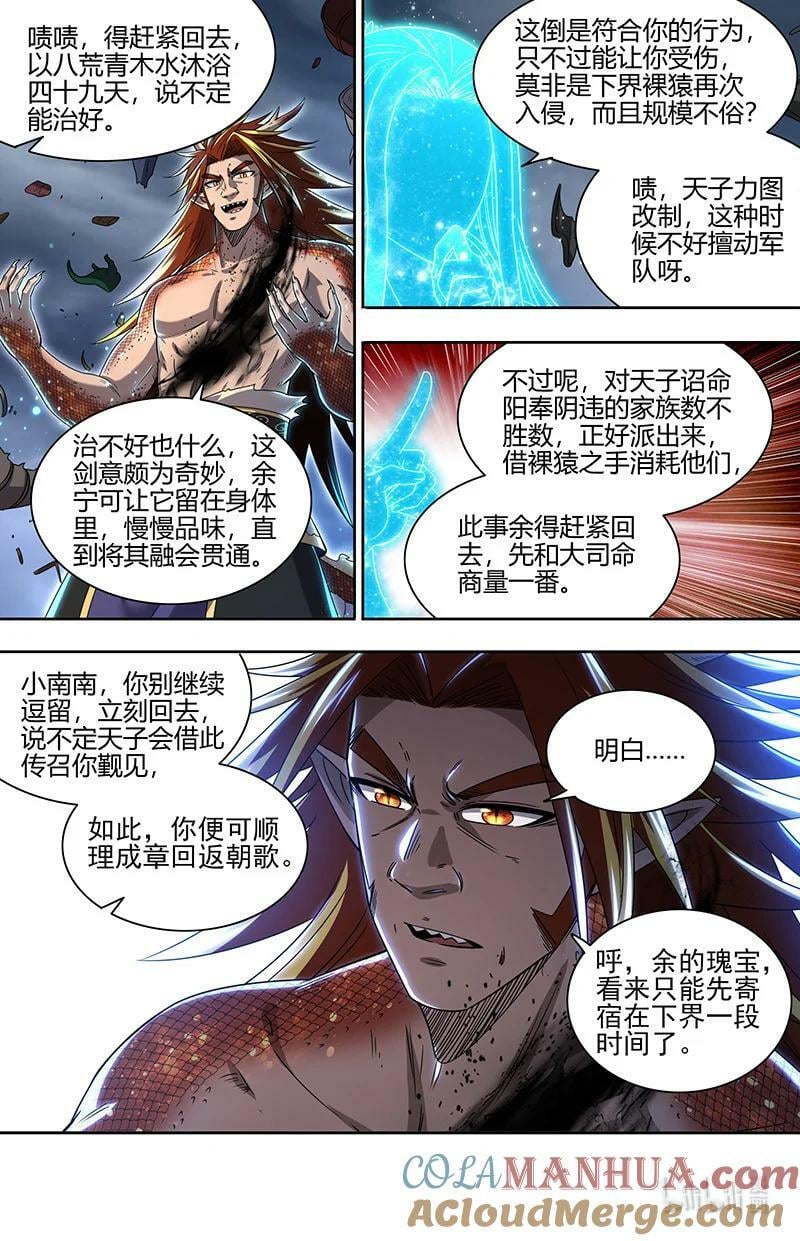 驭灵师漫画,029-106 29大明王篇：莫名的呼唤2图