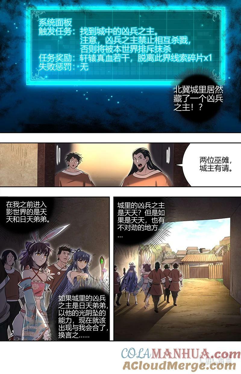 驭灵师漫画免费阅读下拉式六漫画酷漫屋漫画,030-06 30兵主篇：巫傩姐妹2图