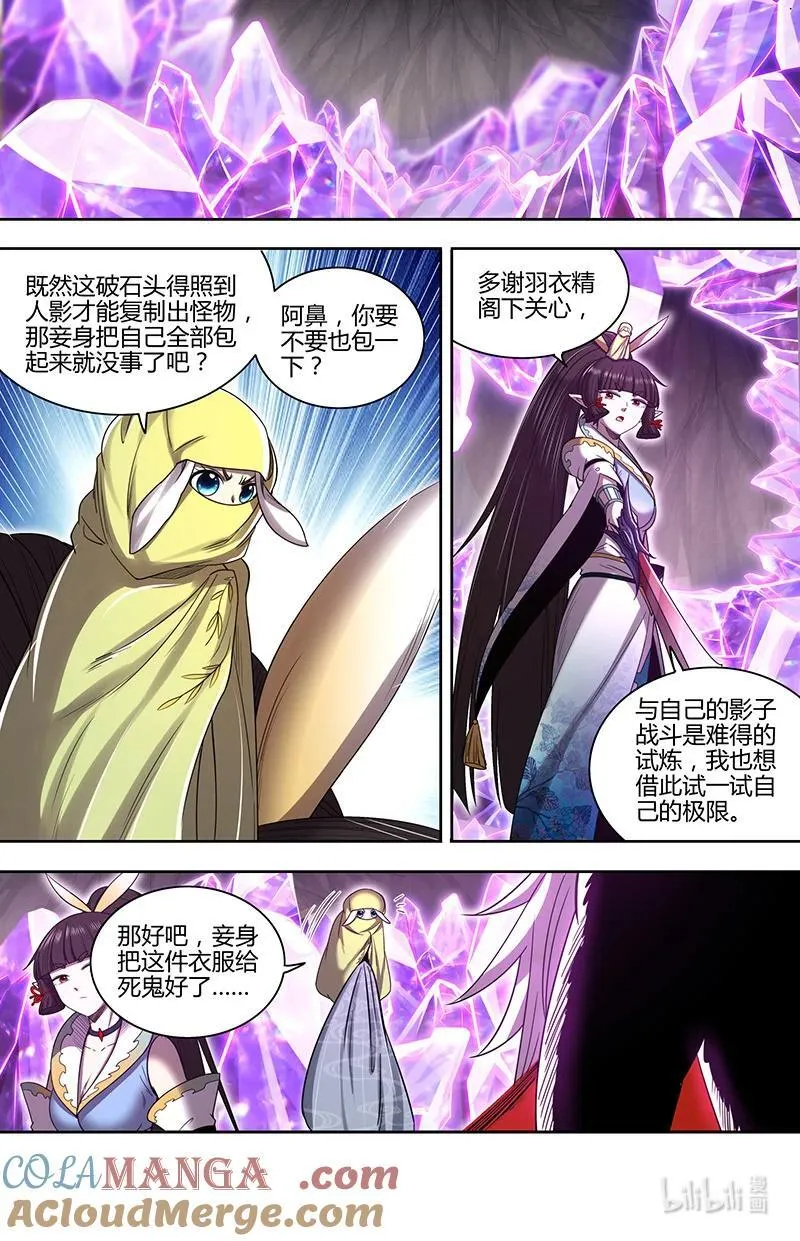 驭灵师漫画,031-27 31真灵篇：怎么是你1图