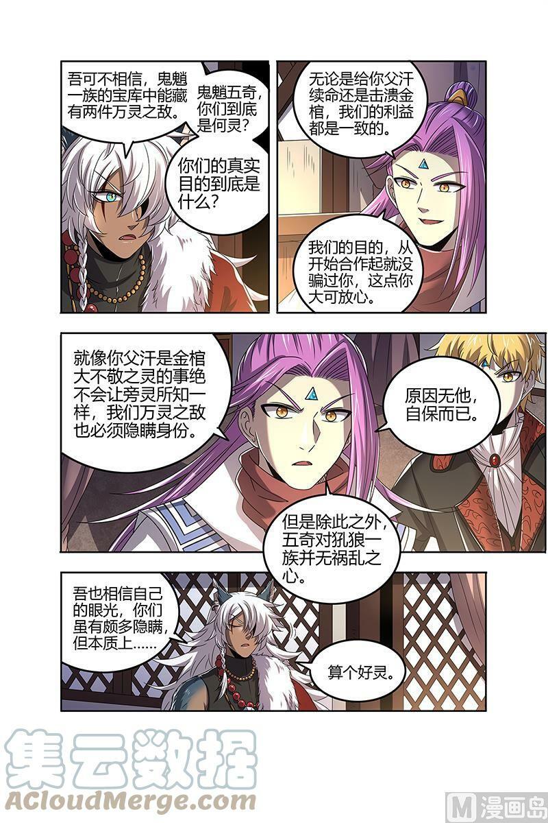 驭灵师漫画免费阅读下拉式六漫画酷漫屋漫画,026-21 26狼主篇： 第二块碎片1图