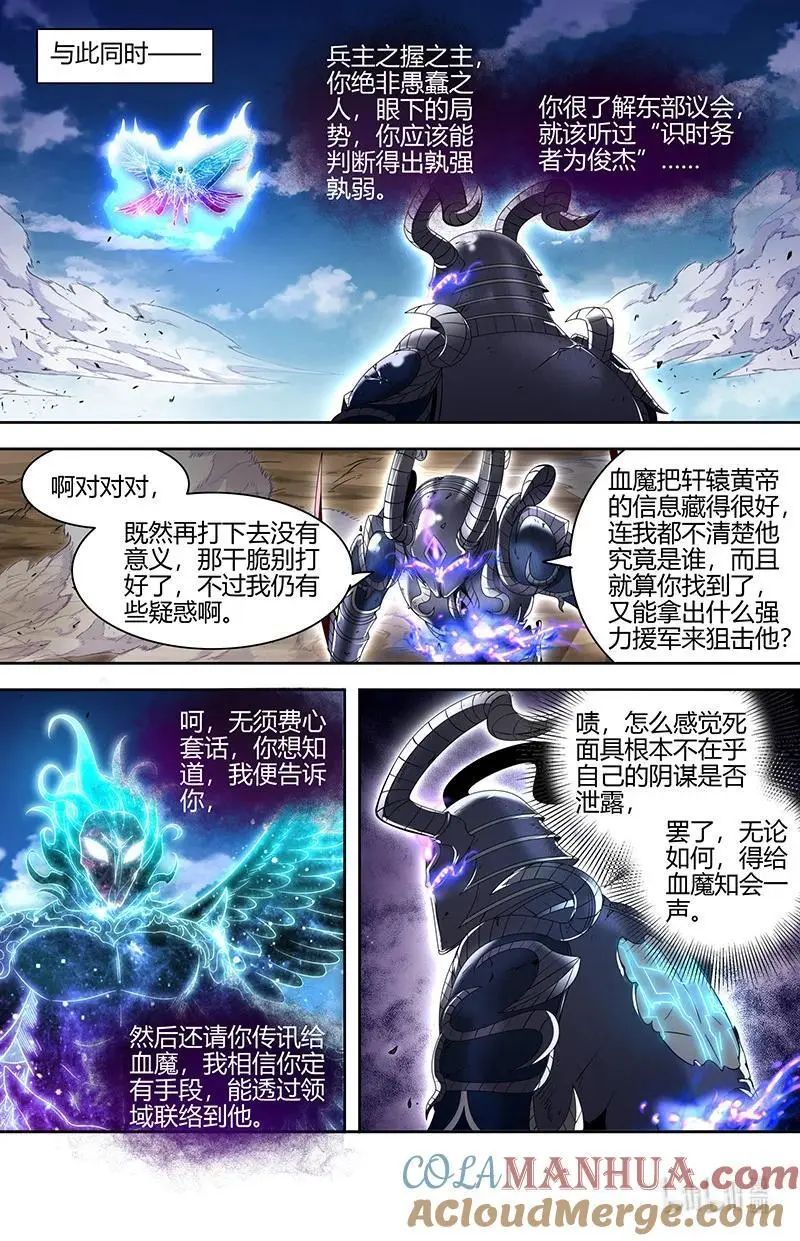 驭灵师蛋蛋真实身份漫画,030-49 30兵主篇：杀轩辕2图