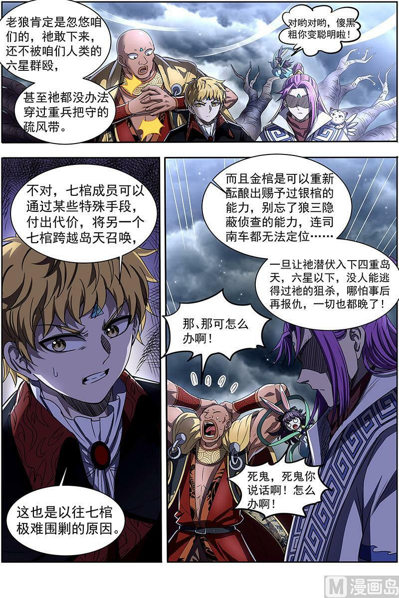 驭灵师蛋蛋真实身份漫画,026-38 26狼主篇：不要威胁我2图