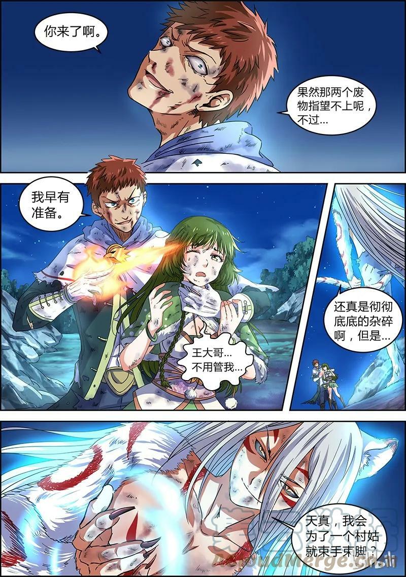 驭灵师漫画免费阅读下拉式六漫画酷漫屋漫画,004-11 第四话 正义（11）1图