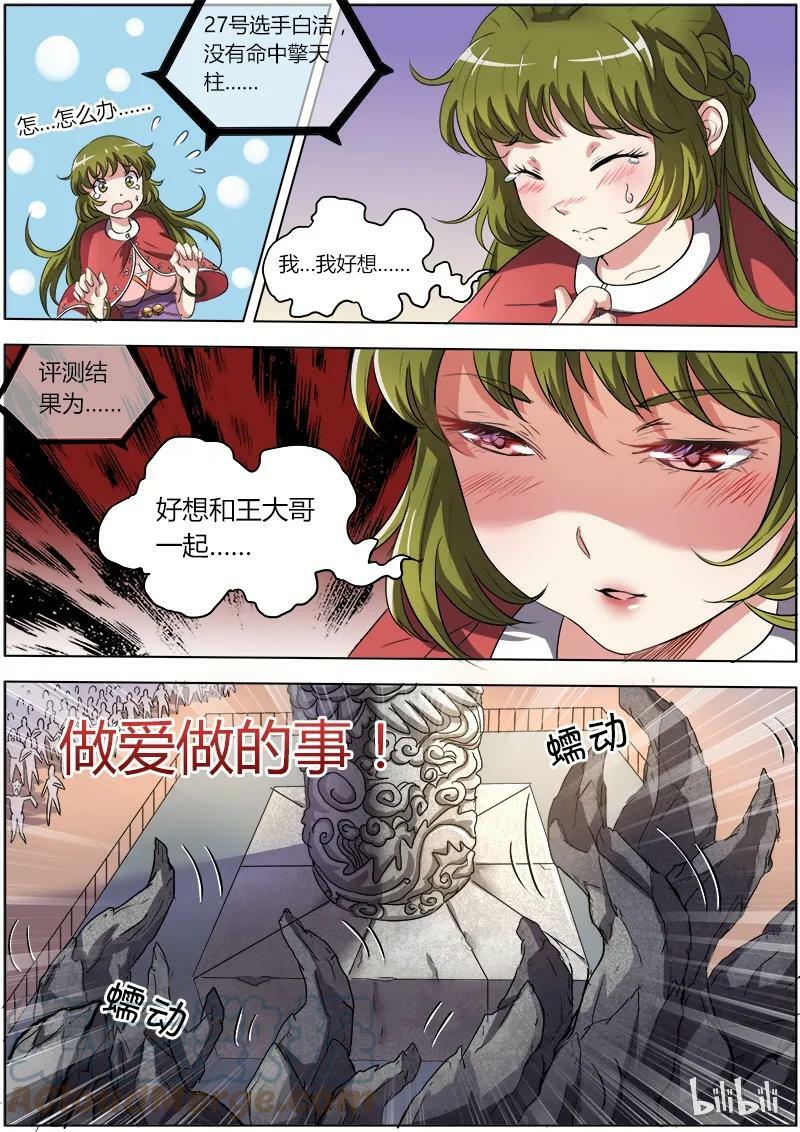 驭灵师蛋蛋真实身份漫画,006-4 第六话 演武（04）2图