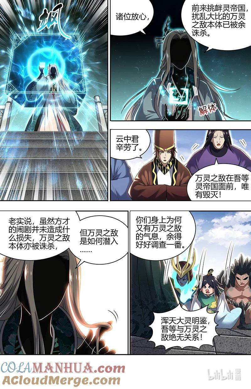 驭灵师漫画免费阅读下拉式六漫画酷漫屋漫画,029-80 29大明王篇：最重要的是忠诚1图