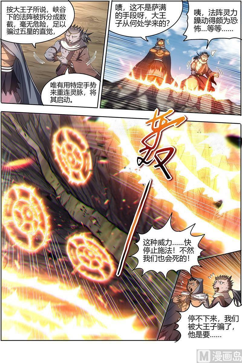 驭灵师漫画免费阅读下拉式六漫画酷漫屋漫画,026-28 26狼主篇： 兄弟再次阋墙2图