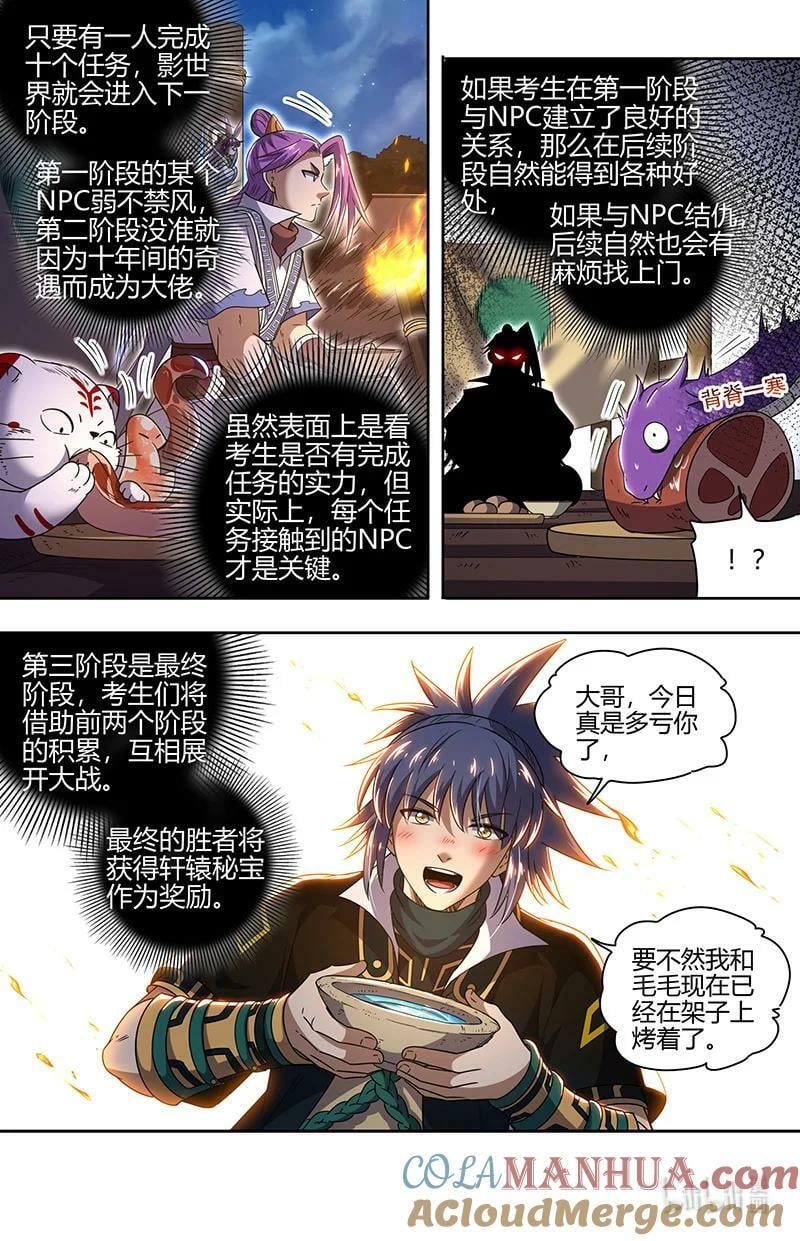 驭灵师漫画,030-04 30兵主篇：影世界副本1图