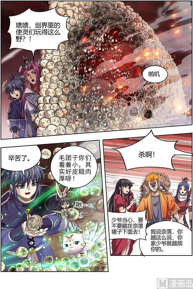驭灵师十凶兵介绍漫画,027-07 27九黎剑篇：混沌剑灵2图