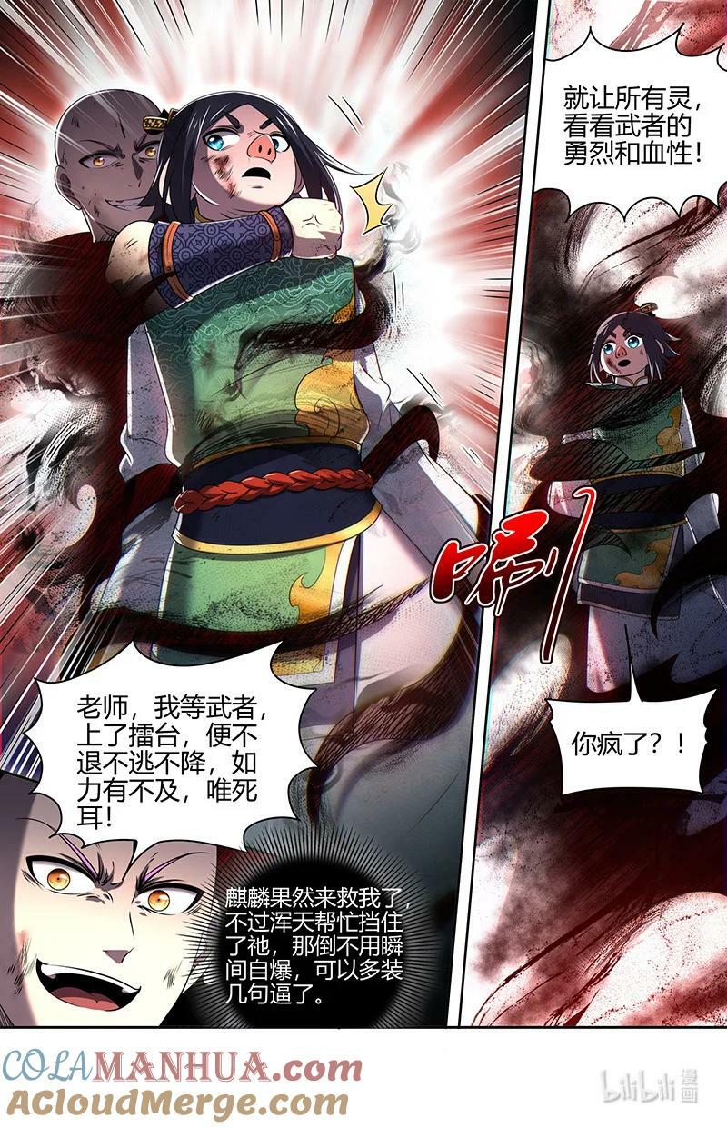 驭灵师漫画免费阅读下拉式六漫画酷漫屋漫画,029-78 29大明王篇：天下陨落一豪杰2图