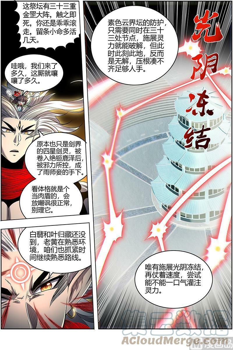 驭灵师电视剧漫画,027-25 27九黎剑篇：不用客气1图