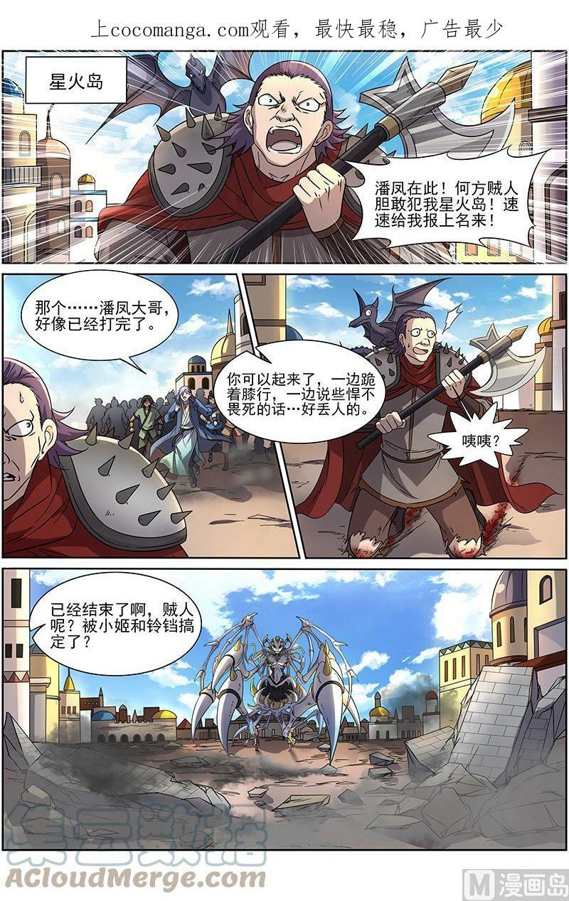 驭灵师漫画,015-26 15寻龙篇：全灭1图