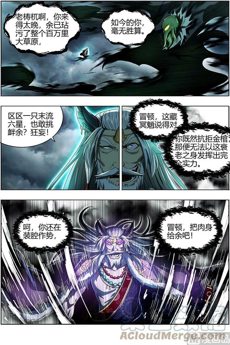 驭灵师漫画,026-36 26狼主篇：荣耀2图