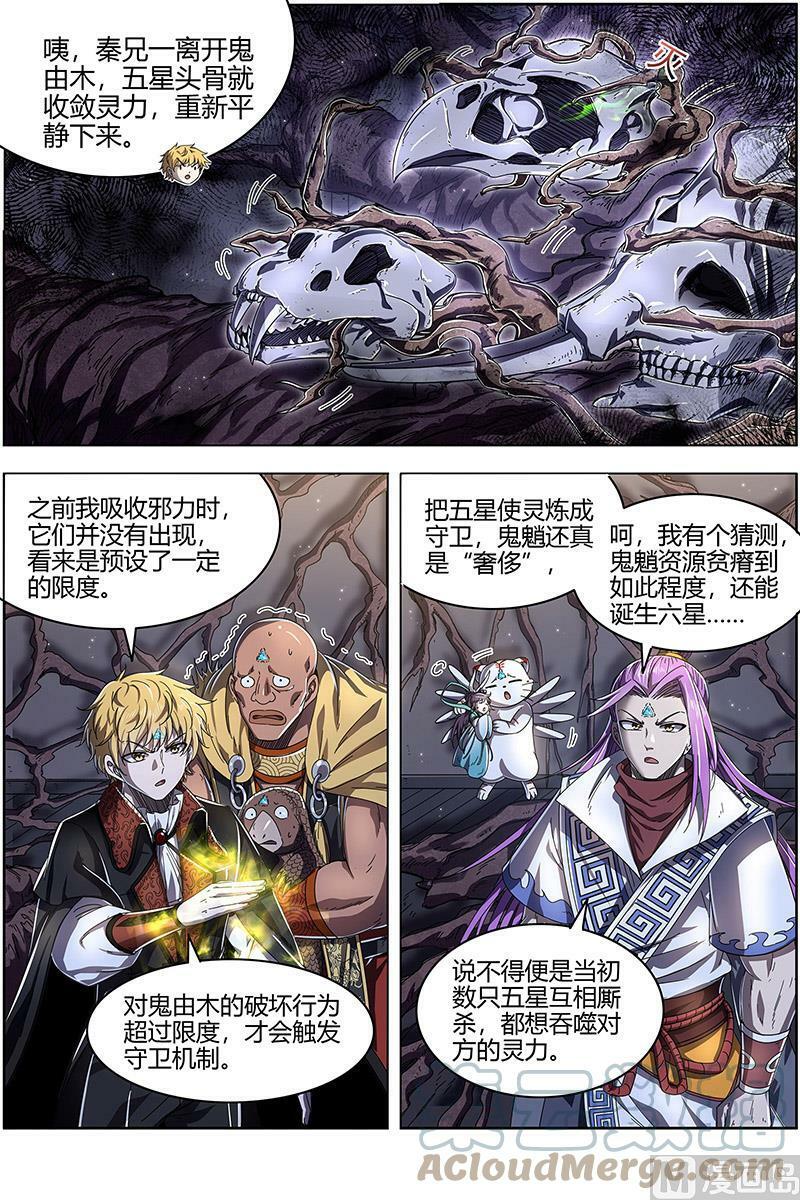 驭灵师蛋蛋真实身份漫画,025-18 25鬼魈篇： 守卫机制2图
