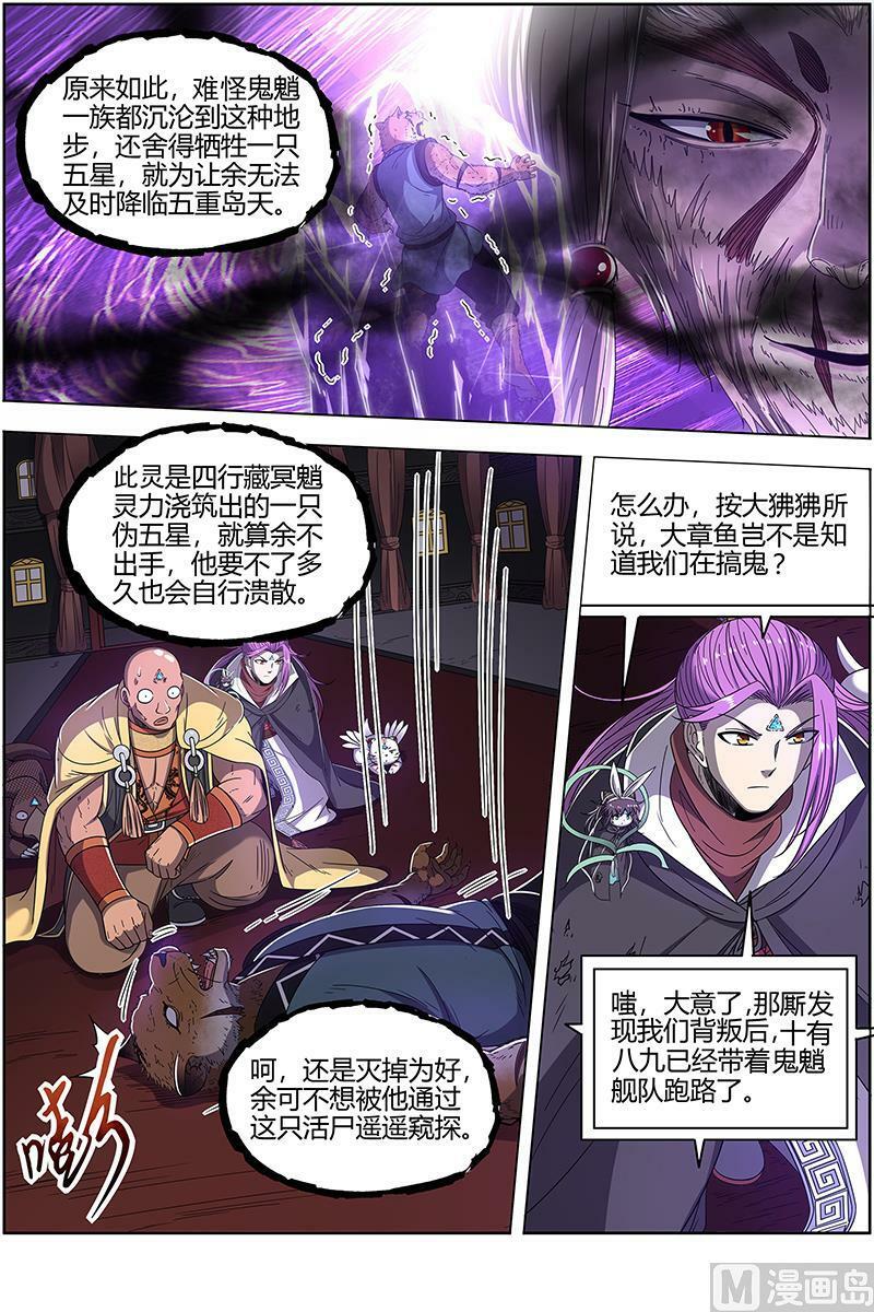 驭灵师漫画,025-12 25鬼魈篇： 计划败露2图