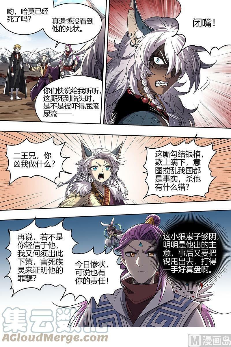 驭灵师漫画免费阅读下拉式六漫画酷漫屋漫画,026-27 26狼主篇：洵有情兮1图