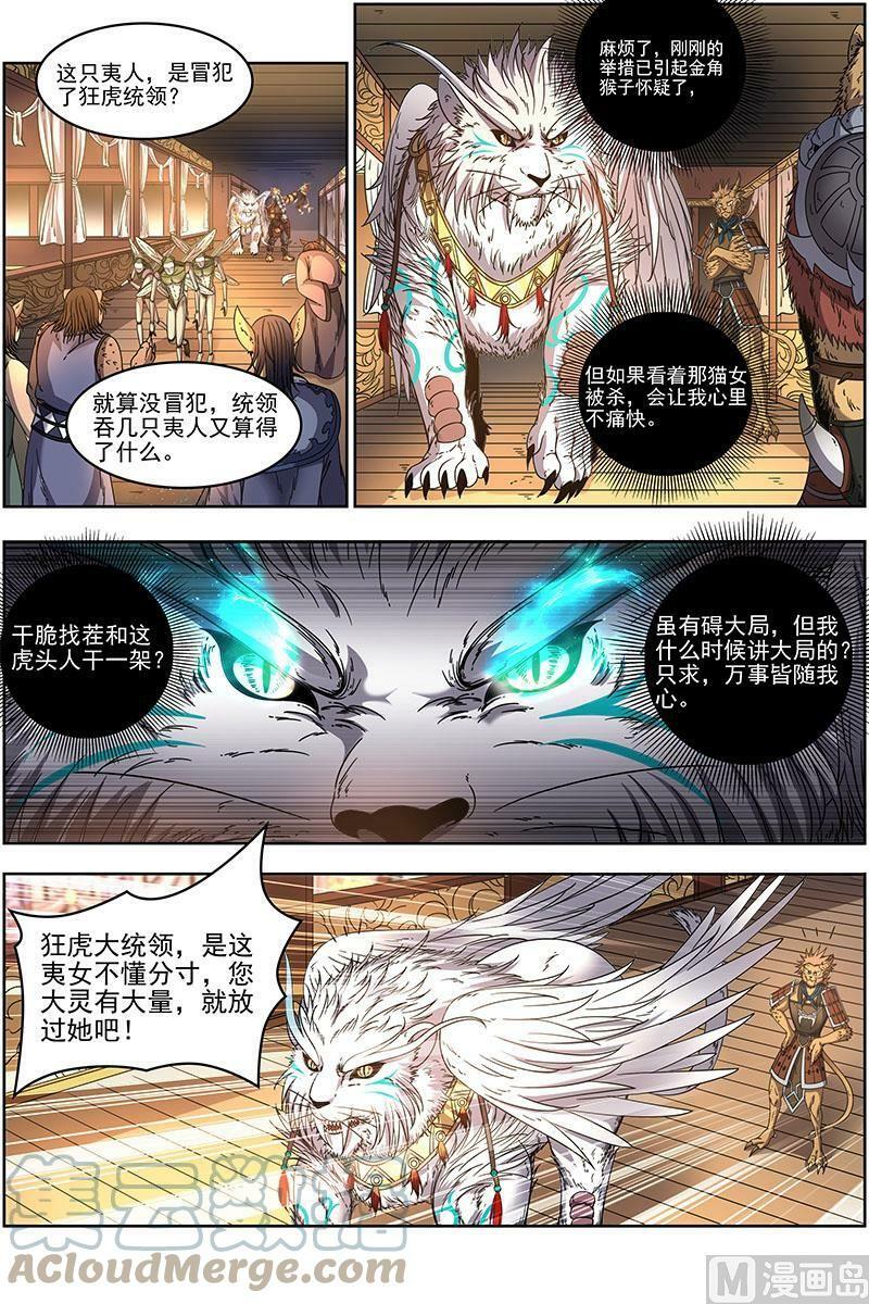 驭灵师漫画,021-16 21军演篇：以身饲虎2图