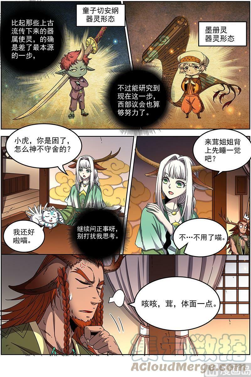 驭灵师蛋蛋真实身份漫画,021-10 21军演篇：交易2图