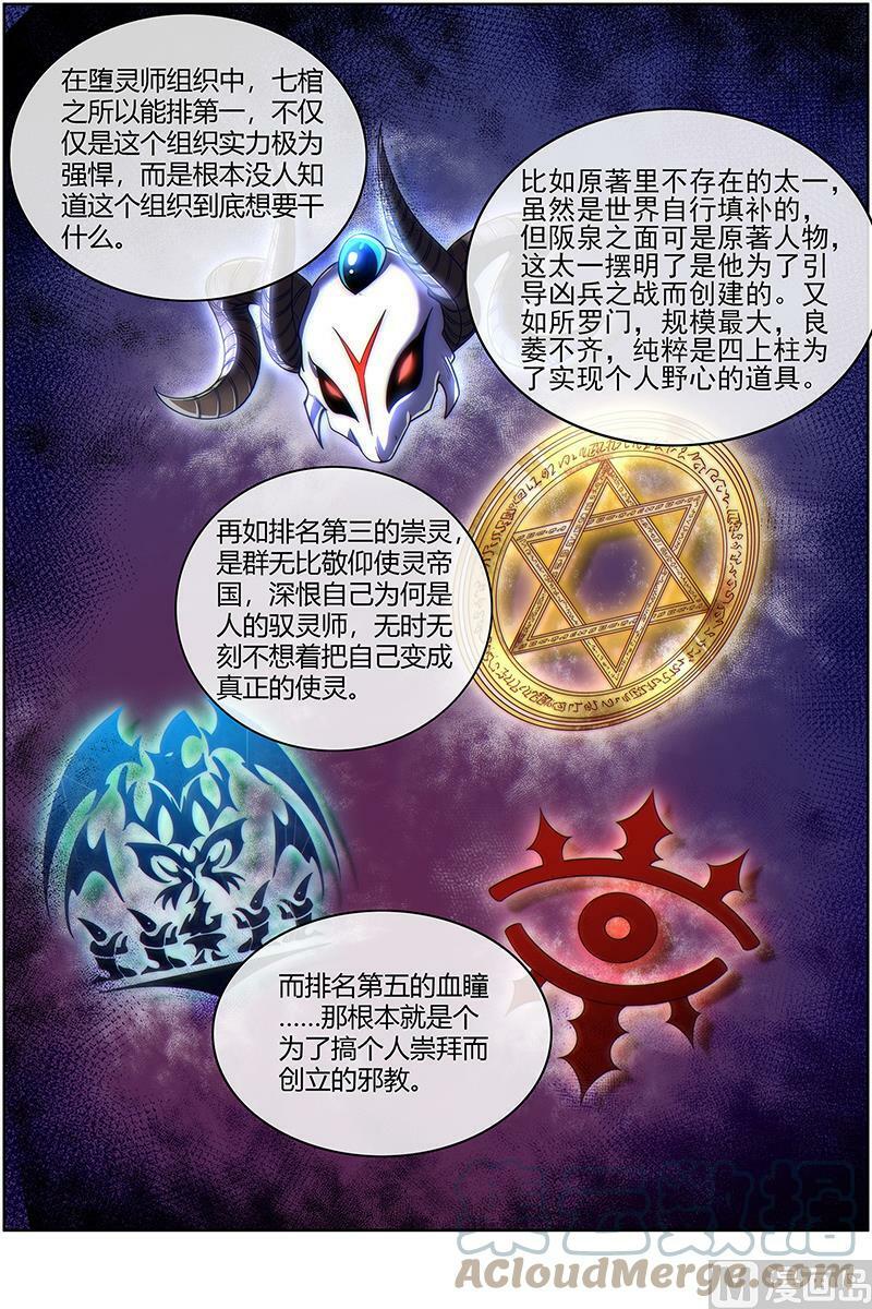 驭灵师漫画免费阅读下拉式六漫画酷漫屋漫画,026-07 26狼主篇： 国师2图