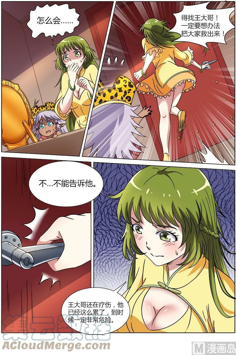 驭灵师漫画,008-11 第八话 血魔（11）1图