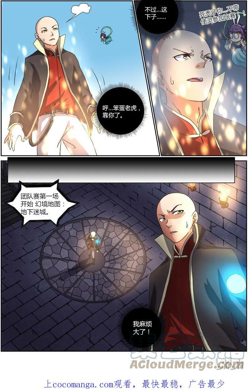驭灵师电视剧漫画,006-12 第六话 演武（12）1图