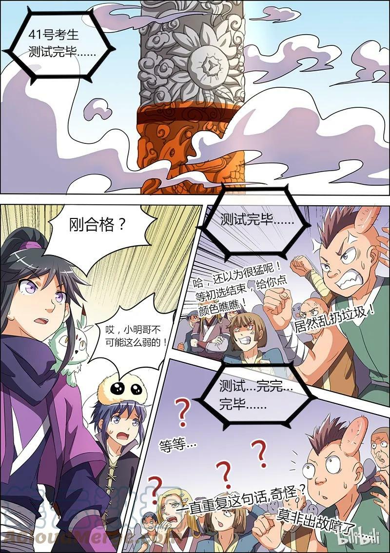 驭灵师漫画免费阅读下拉式六漫画酷漫屋漫画,006-6 第六话 演武（06）1图