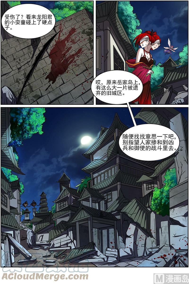 驭灵师漫画,013-14 第十三话 争雄（14）2图