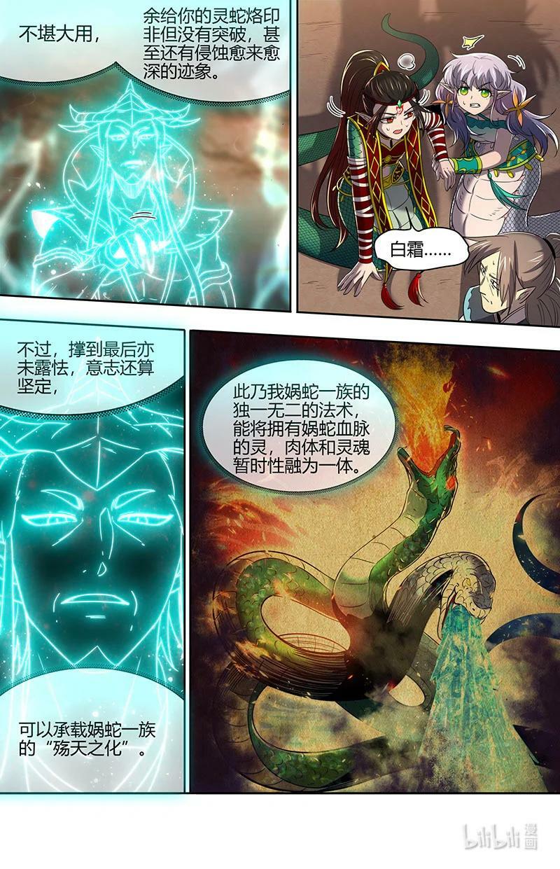 驭灵师漫画,029-69 29大明王篇：我喜欢2图