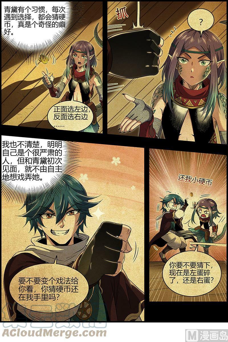 驭灵师漫画免费阅读下拉式六漫画酷漫屋漫画,028-09 28绝灵海篇：过往的尘烟1图
