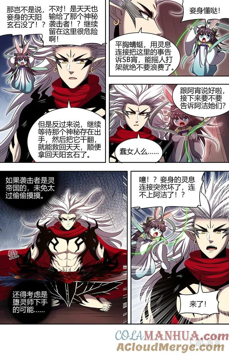 驭灵师漫画免费阅读下拉式六漫画酷漫屋漫画,030-02 30兵主篇：又穿越了1图