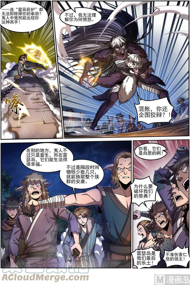 驭灵师漫画免费阅读下拉式六漫画酷漫屋漫画,020-05 20归途篇：庸众2图