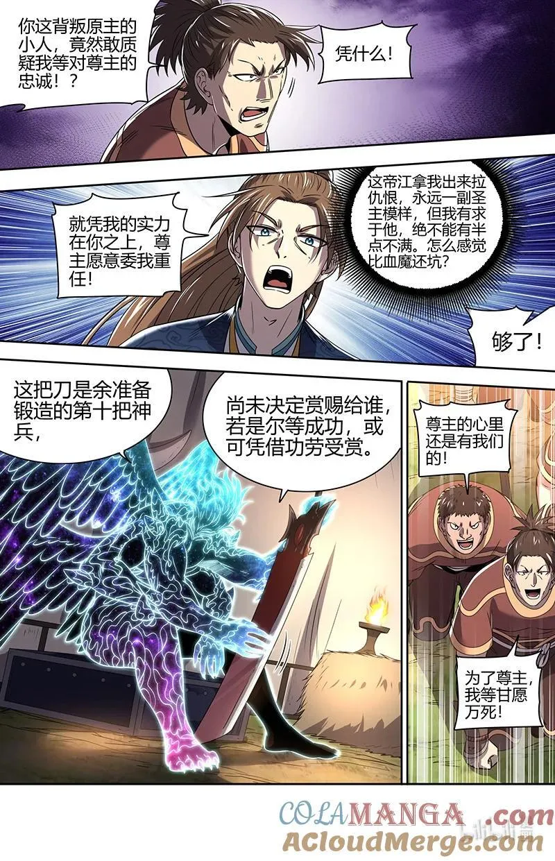 驭灵师漫画免费阅读下拉式六漫画酷漫屋漫画,031-28 31真灵篇：运势逆天秦小小1图