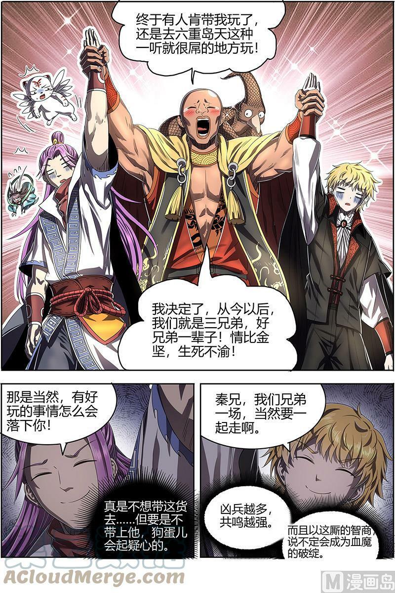驭灵师漫画免费阅读下拉式六漫画酷漫屋漫画,025-05 25鬼魈篇：好兄弟，一辈子1图