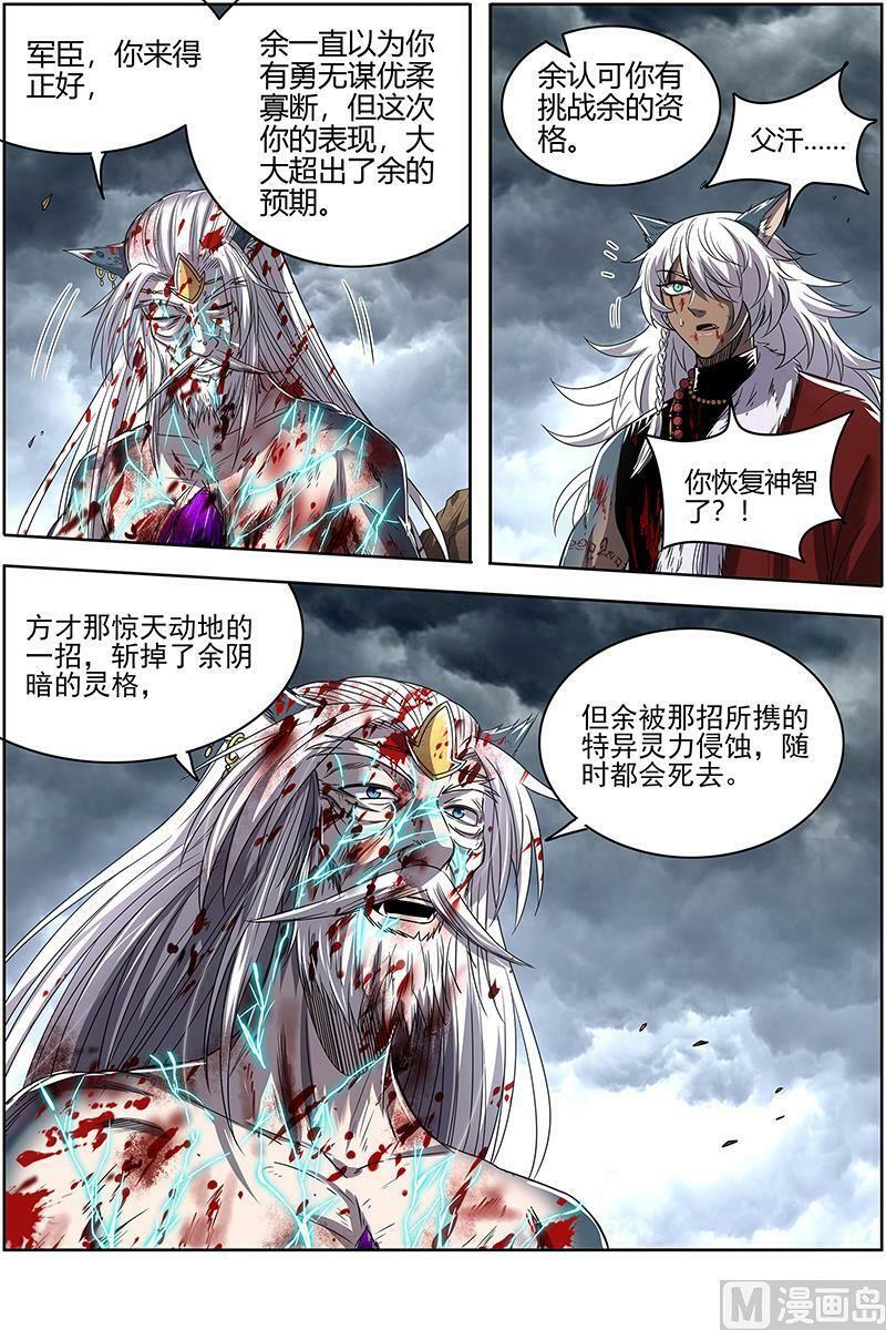 驭灵师漫画免费阅读下拉式六漫画酷漫屋漫画,026-51 26狼主篇： 老王死了，新王万岁2图