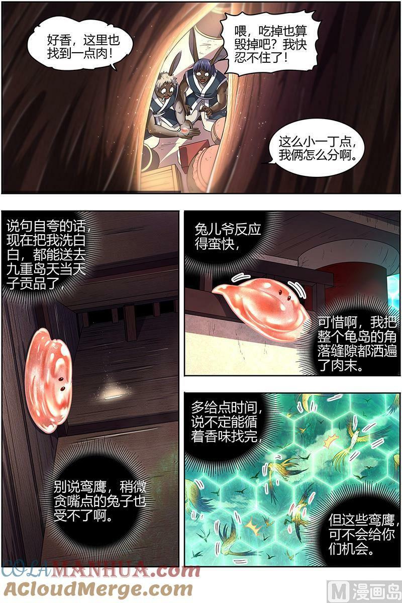 驭灵师漫画免费阅读下拉式六漫画酷漫屋漫画,029-05 29大明王篇： 鹬蚌相争1图