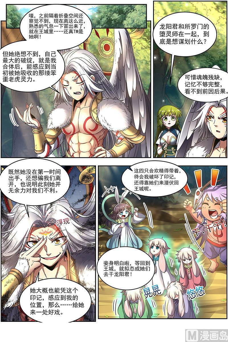 驭灵师漫画,023-11 23合欢篇： 你不爽，我才爽2图