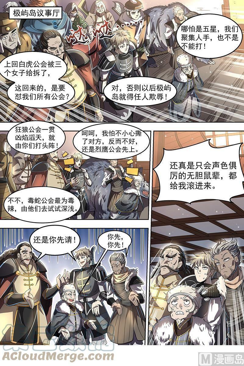 驭灵师漫画免费阅读下拉式六漫画酷漫屋漫画,024-05 24燧人戒篇：我就是来白嫖的1图