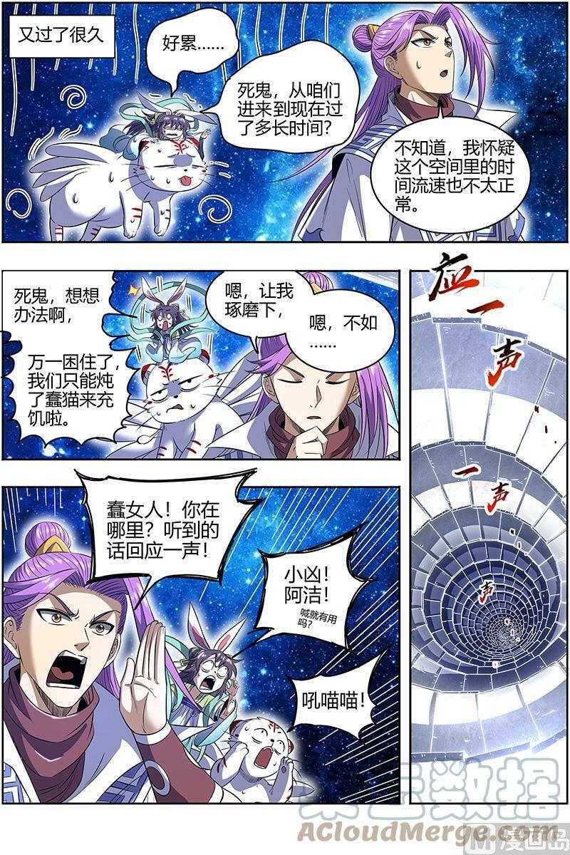 驭灵师漫画,028-08 28绝灵海篇：奇怪的塔2图