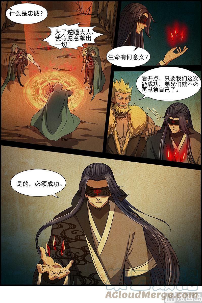 驭灵师漫画免费阅读下拉式六漫画酷漫屋漫画,014-21 第十四话 君临（21）1图