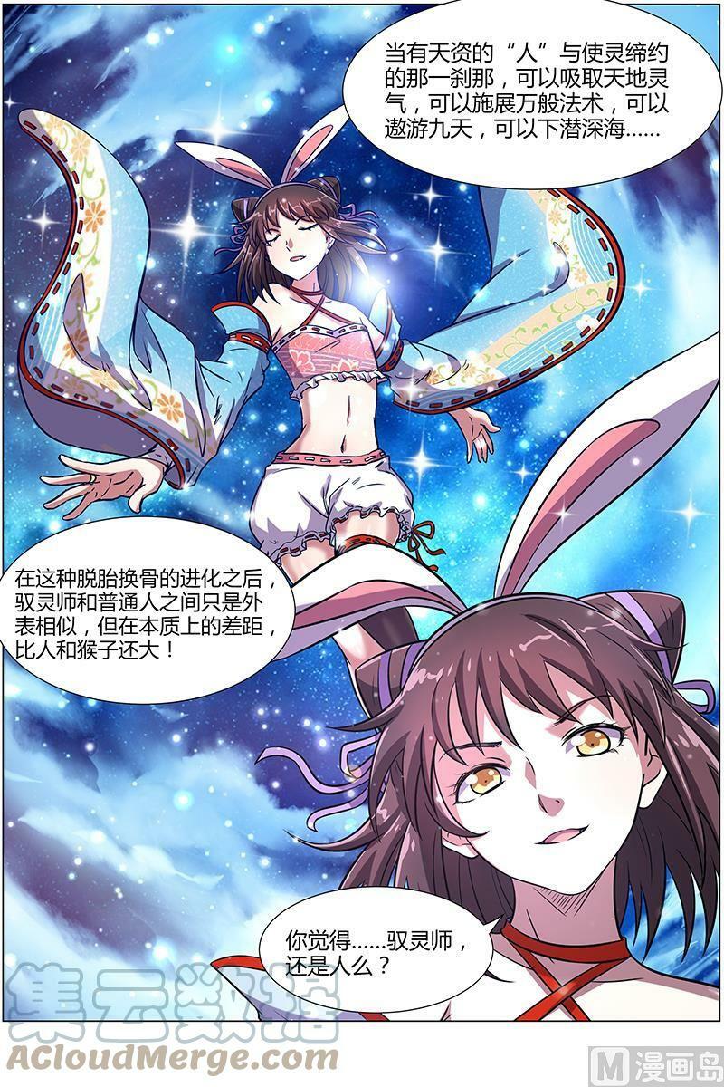 驭灵师漫画,009-15 第九话 美人（15）1图