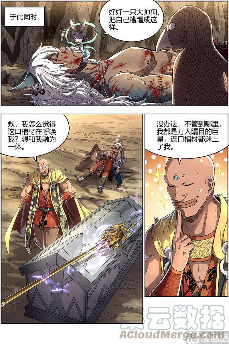 驭灵师漫画,026-09 26狼主篇： 老狼来了1图