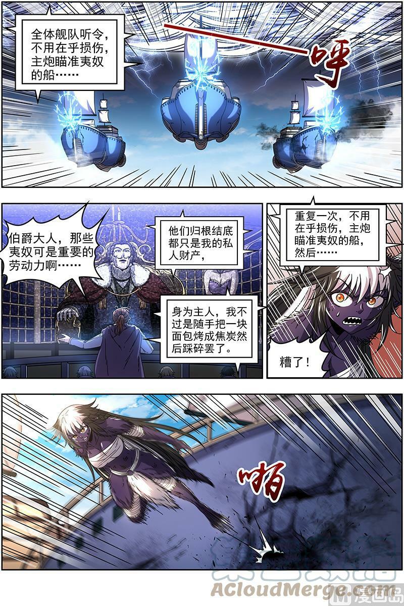 驭灵师漫画免费阅读下拉式六漫画酷漫屋漫画,020-02 20归途篇：被拖累的凌天天1图