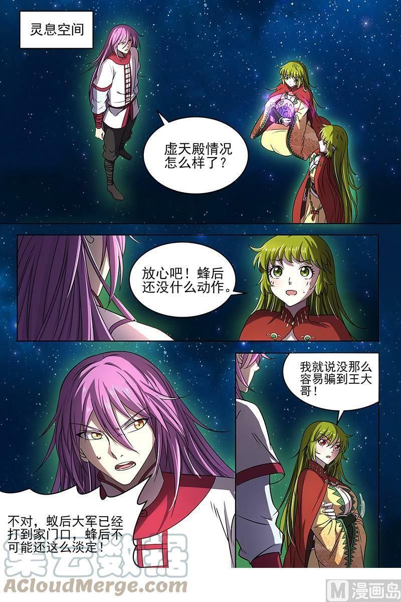 驭灵师漫画免费阅读下拉式六漫画6漫画,017-19 17帝女篇：群雄汇聚1图